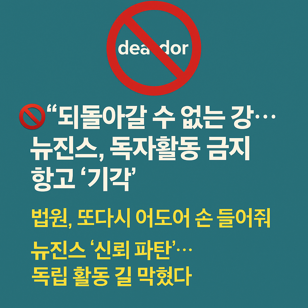 뉴진스 항고 기각
